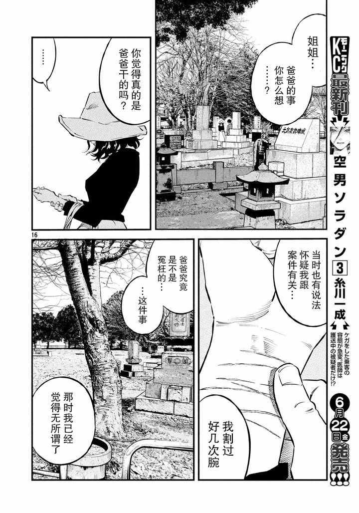 《忒修斯之船》漫画最新章节第44话免费下拉式在线观看章节第【16】张图片