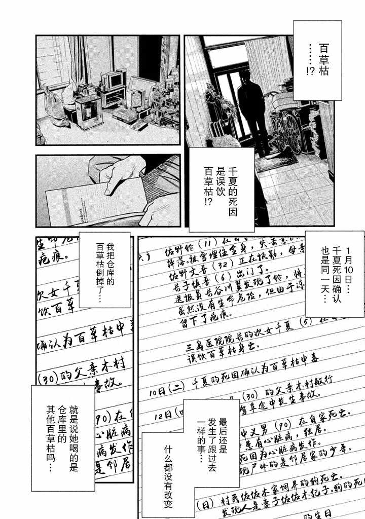 《忒修斯之船》漫画最新章节第6话免费下拉式在线观看章节第【18】张图片