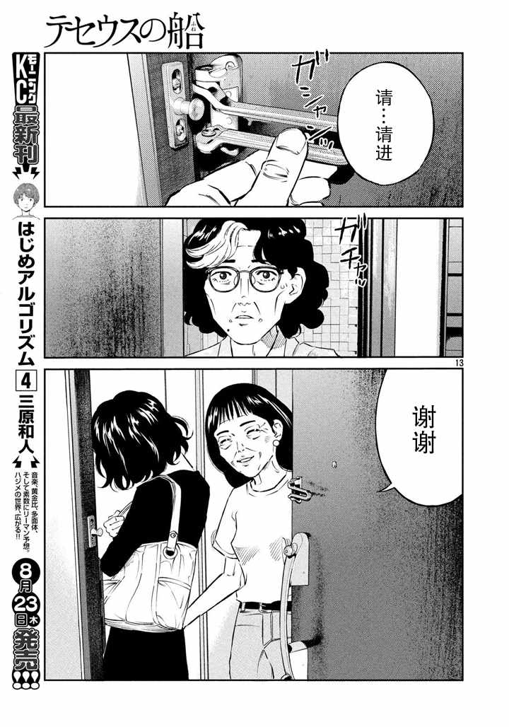 《忒修斯之船》漫画最新章节第53话免费下拉式在线观看章节第【13】张图片