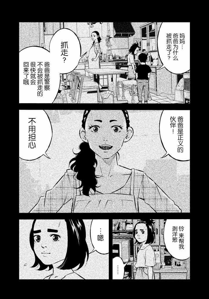 《忒修斯之船》漫画最新章节第43话免费下拉式在线观看章节第【12】张图片