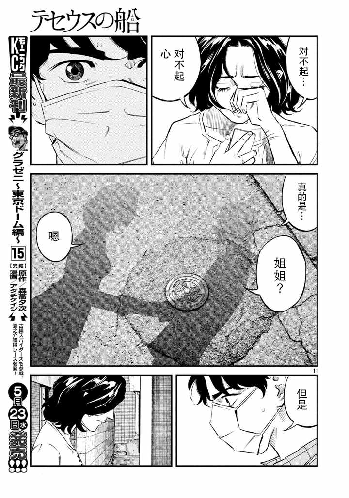 《忒修斯之船》漫画最新章节第41话免费下拉式在线观看章节第【10】张图片