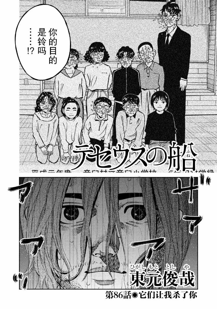 《忒修斯之船》漫画最新章节第86话免费下拉式在线观看章节第【2】张图片