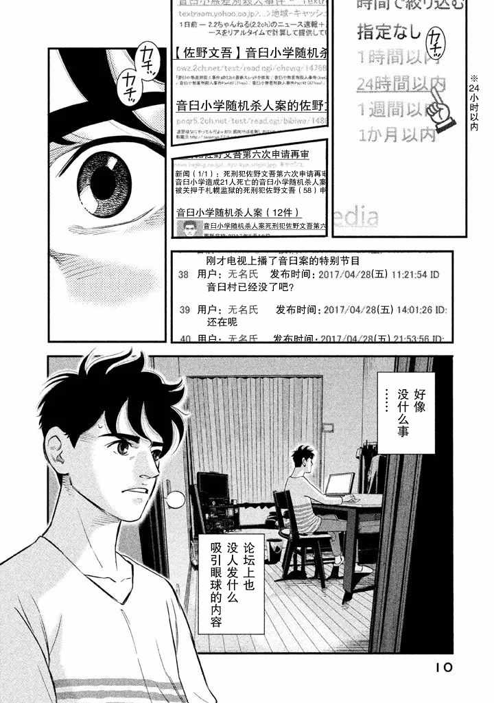 《忒修斯之船》漫画最新章节第1话免费下拉式在线观看章节第【8】张图片