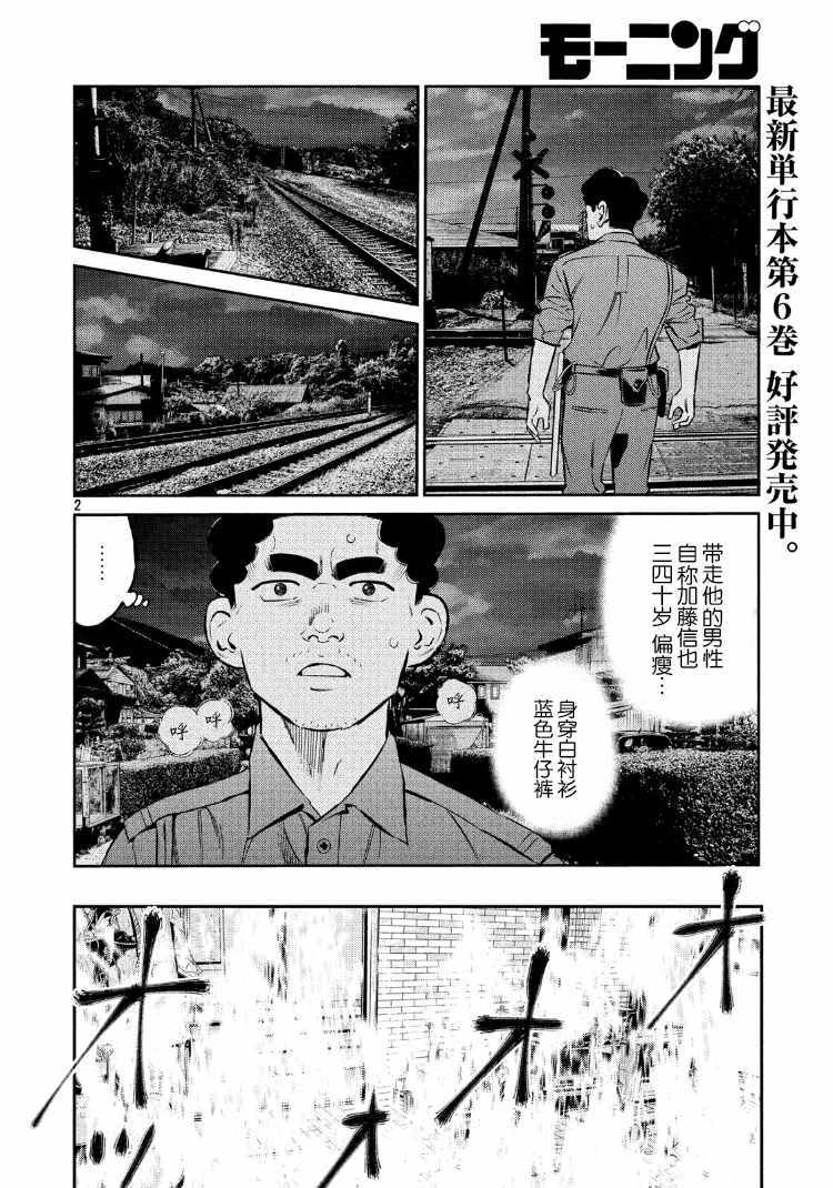 《忒修斯之船》漫画最新章节第73话免费下拉式在线观看章节第【2】张图片