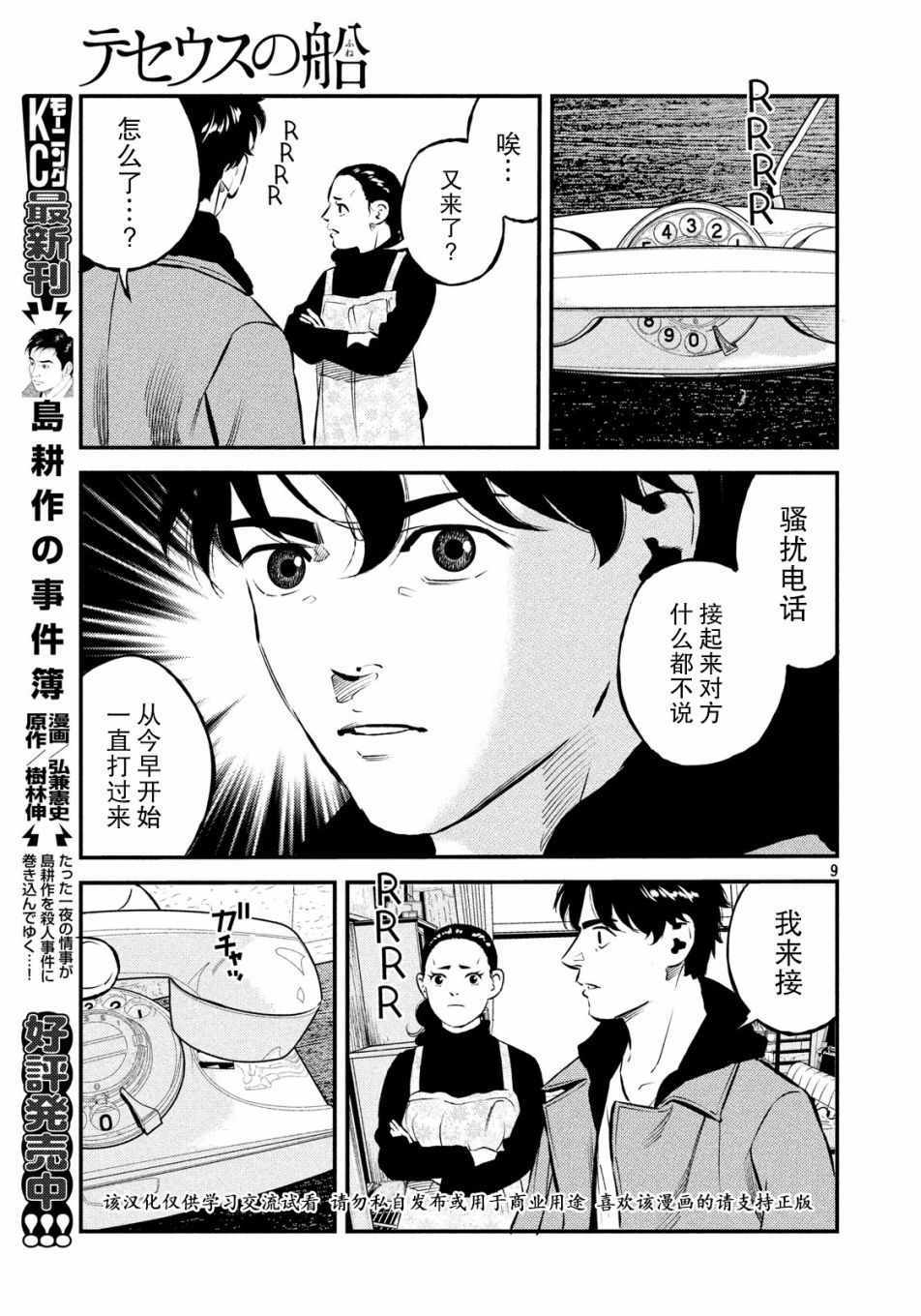 《忒修斯之船》漫画最新章节第28话免费下拉式在线观看章节第【9】张图片