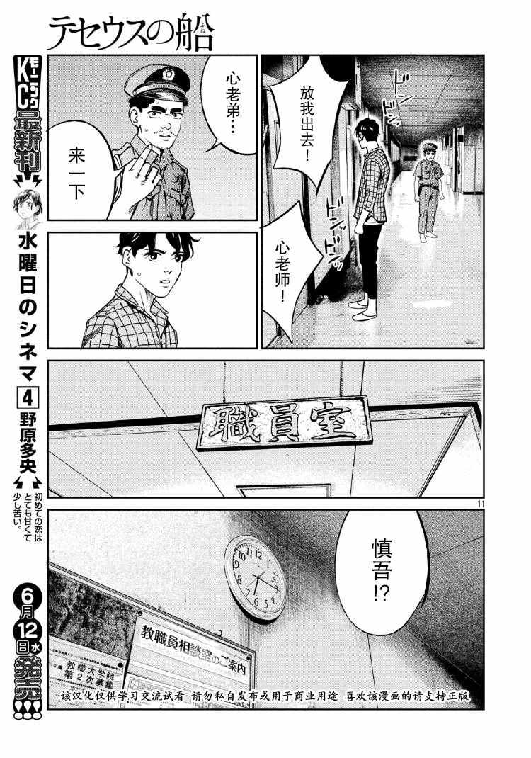 《忒修斯之船》漫画最新章节第84话免费下拉式在线观看章节第【11】张图片