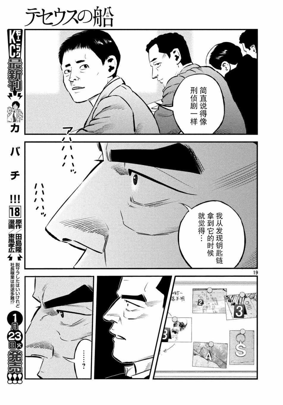 《忒修斯之船》漫画最新章节第27话免费下拉式在线观看章节第【19】张图片