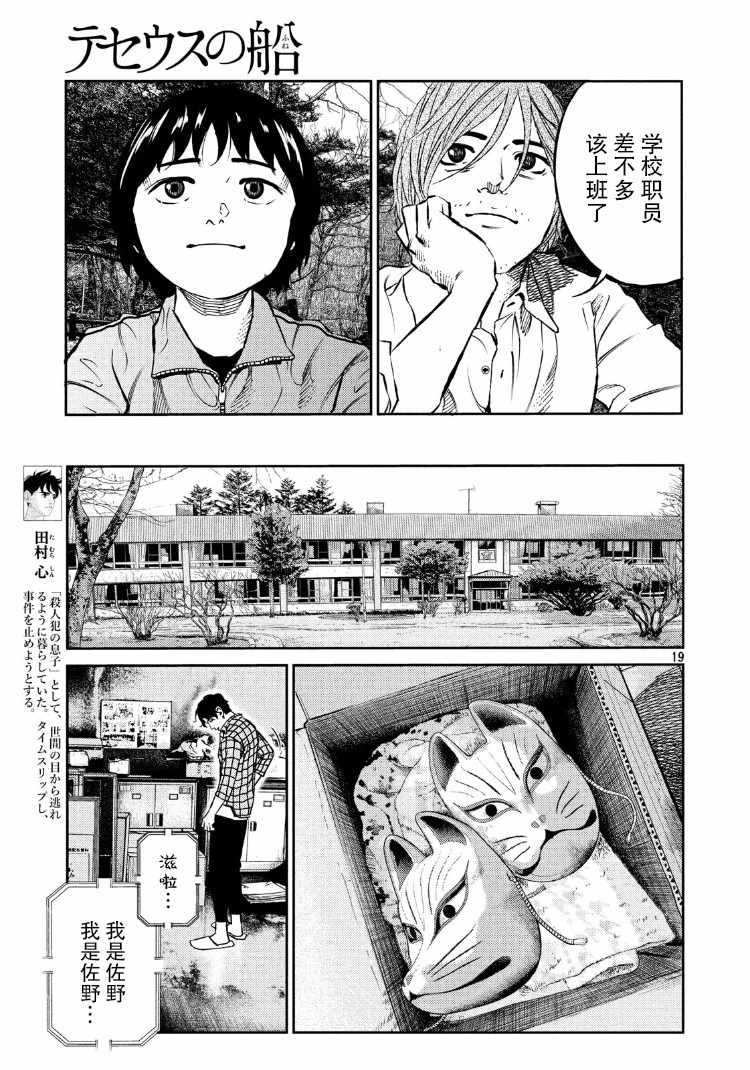 《忒修斯之船》漫画最新章节第79话免费下拉式在线观看章节第【19】张图片