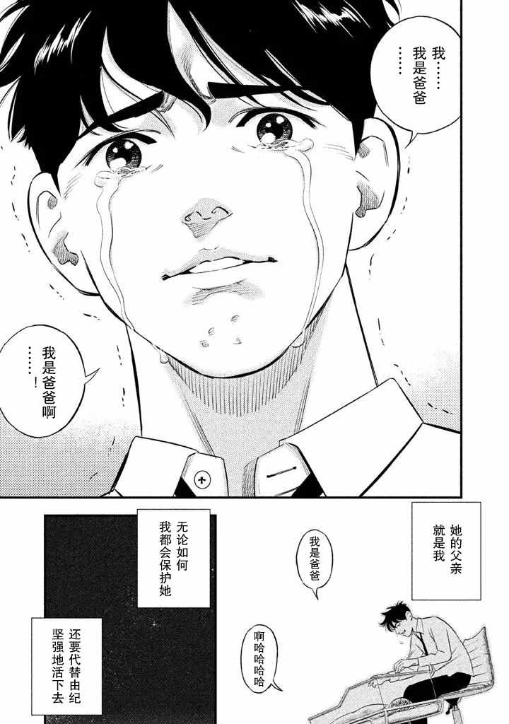 《忒修斯之船》漫画最新章节第1话免费下拉式在线观看章节第【36】张图片