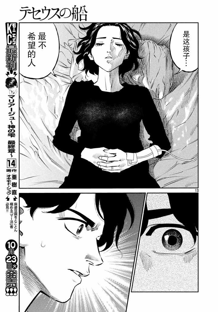 《忒修斯之船》漫画最新章节第60话免费下拉式在线观看章节第【13】张图片