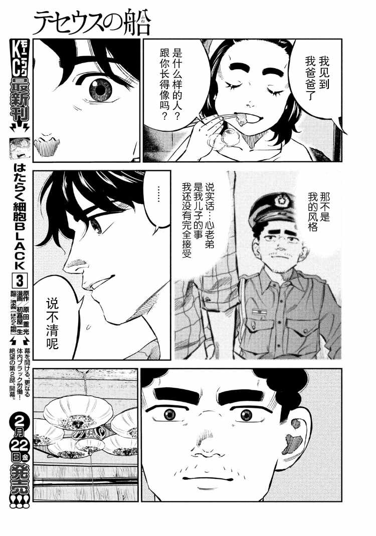 《忒修斯之船》漫画最新章节第75话免费下拉式在线观看章节第【11】张图片