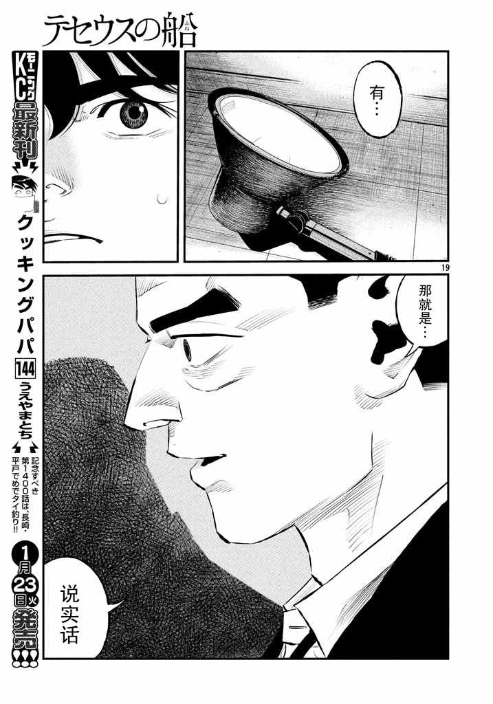 《忒修斯之船》漫画最新章节第26话免费下拉式在线观看章节第【19】张图片