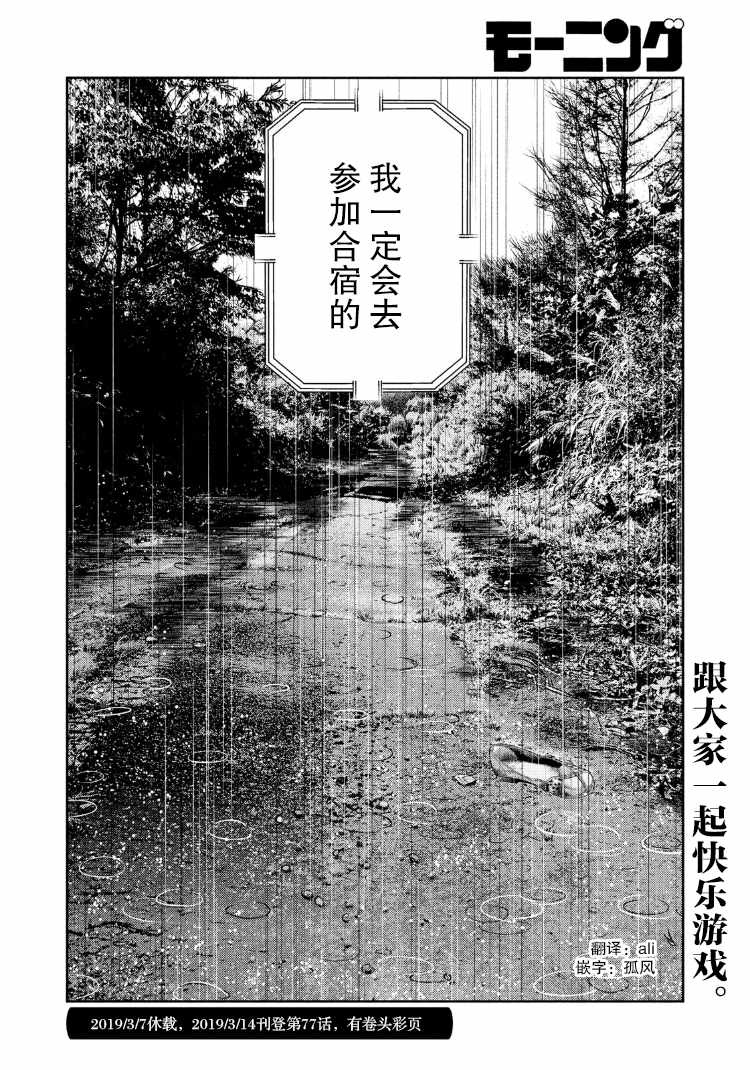 《忒修斯之船》漫画最新章节第76话免费下拉式在线观看章节第【19】张图片