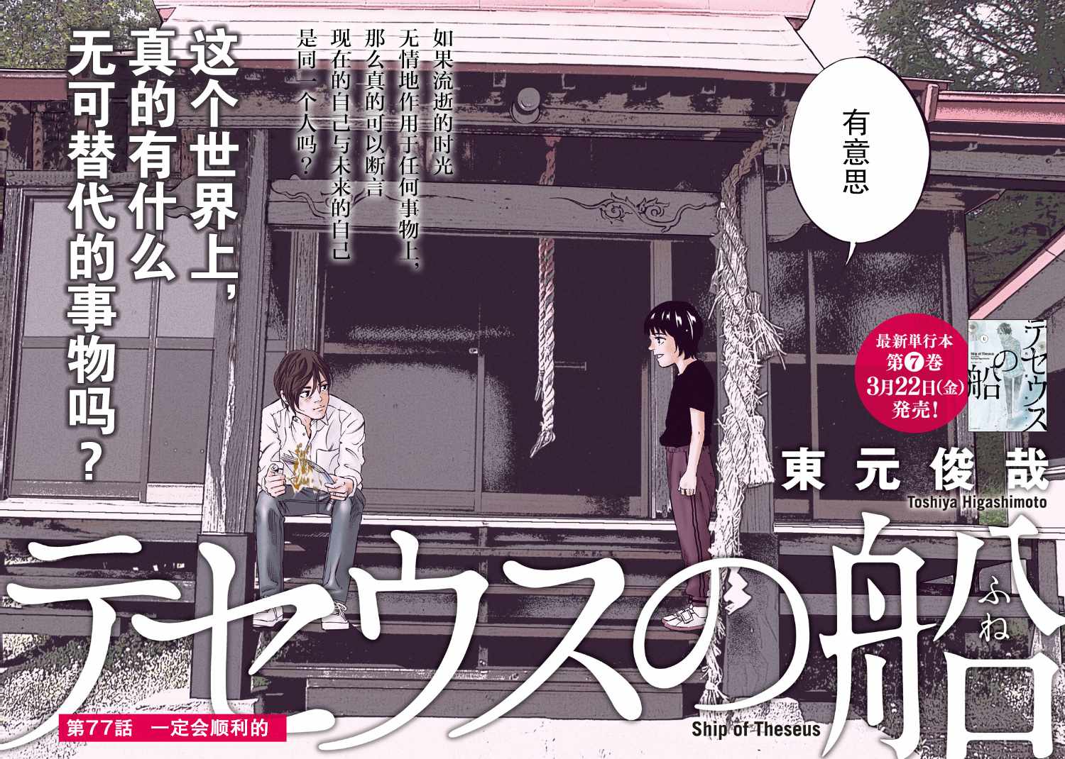 《忒修斯之船》漫画最新章节第77话免费下拉式在线观看章节第【2】张图片