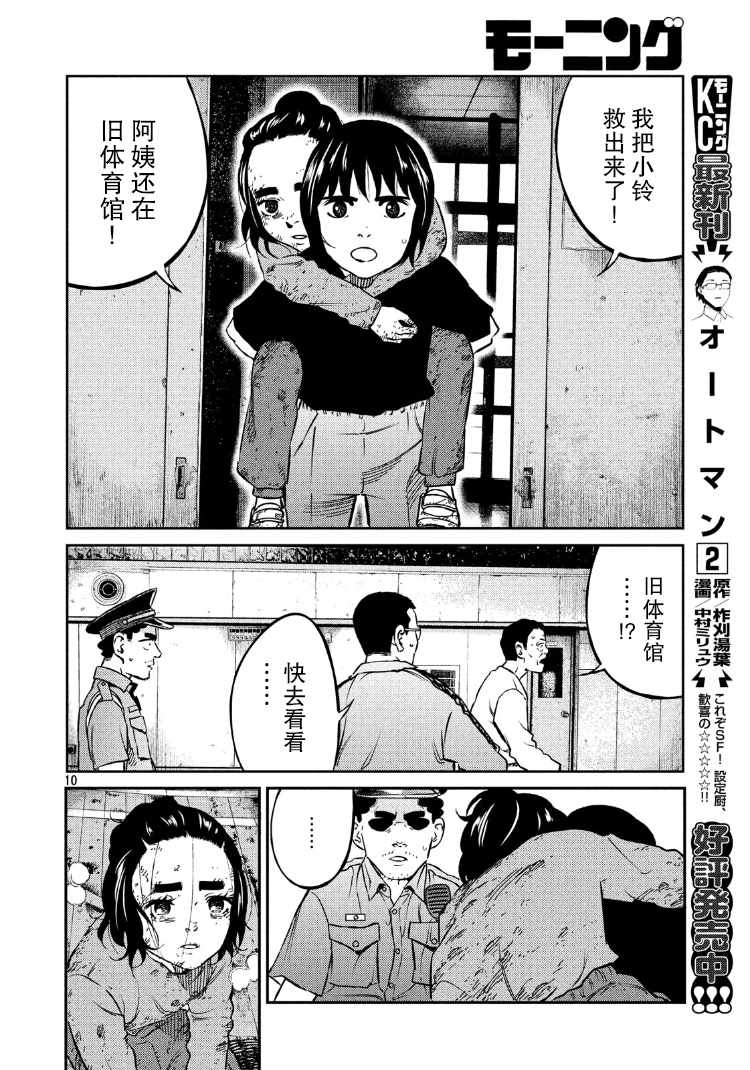 《忒修斯之船》漫画最新章节第87话免费下拉式在线观看章节第【11】张图片