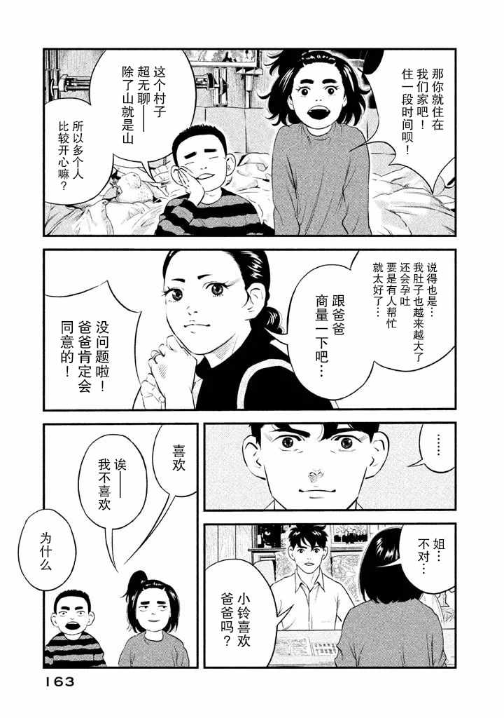 《忒修斯之船》漫画最新章节第6话免费下拉式在线观看章节第【15】张图片