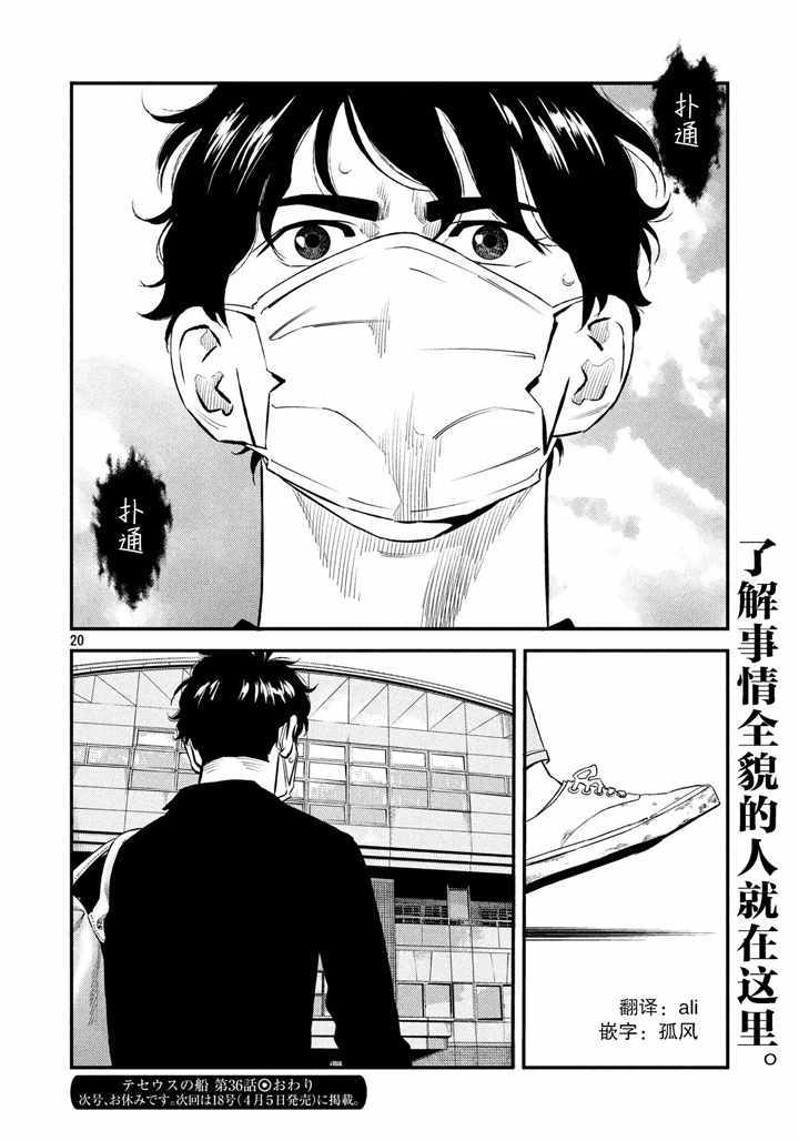 《忒修斯之船》漫画最新章节第36话免费下拉式在线观看章节第【19】张图片