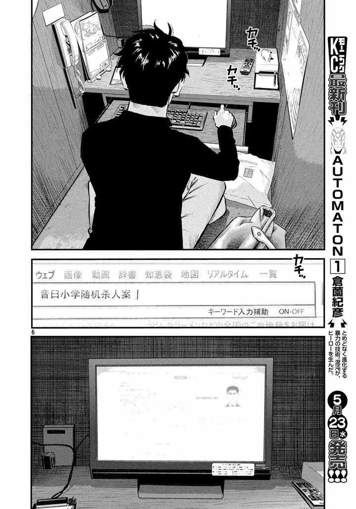 《忒修斯之船》漫画最新章节第40话免费下拉式在线观看章节第【6】张图片