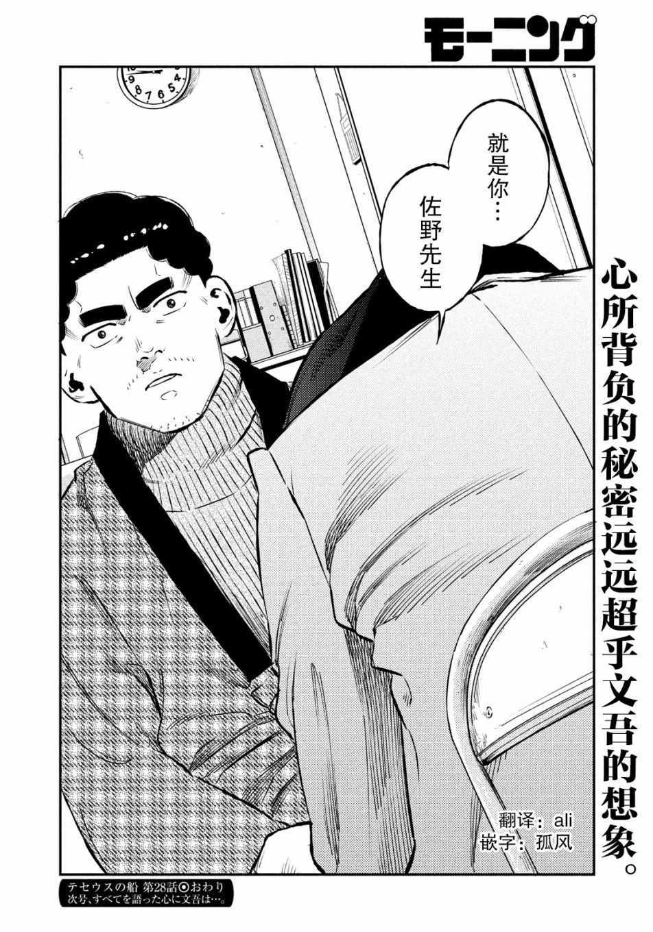 《忒修斯之船》漫画最新章节第28话免费下拉式在线观看章节第【20】张图片