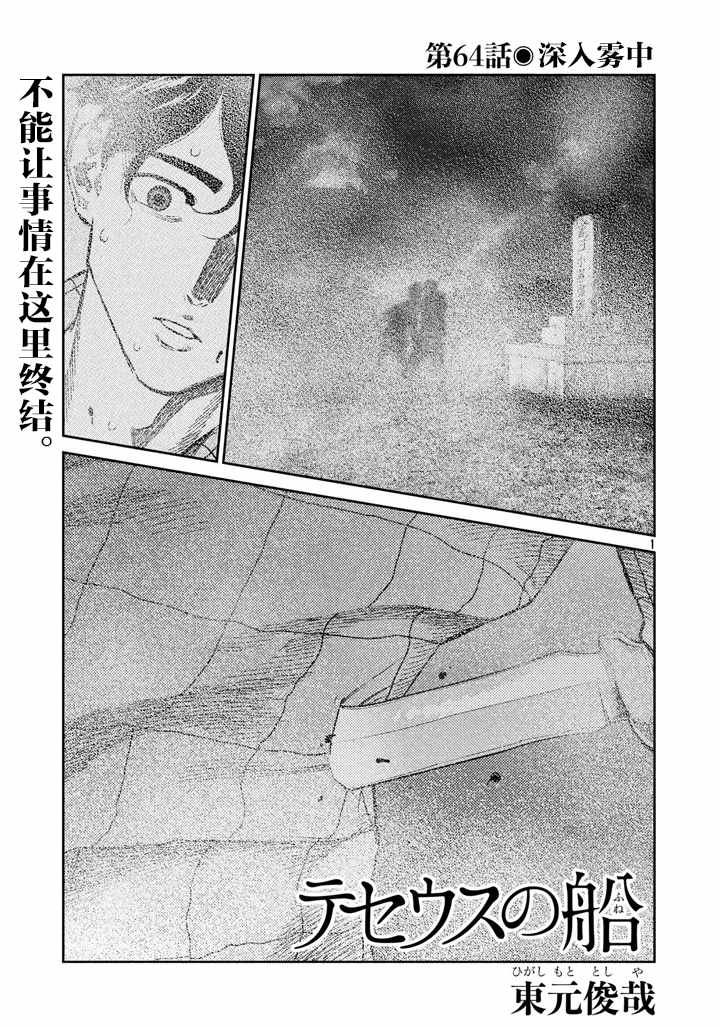 《忒修斯之船》漫画最新章节第64话免费下拉式在线观看章节第【1】张图片