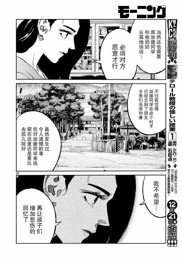 《忒修斯之船》漫画最新章节第67话免费下拉式在线观看章节第【16】张图片