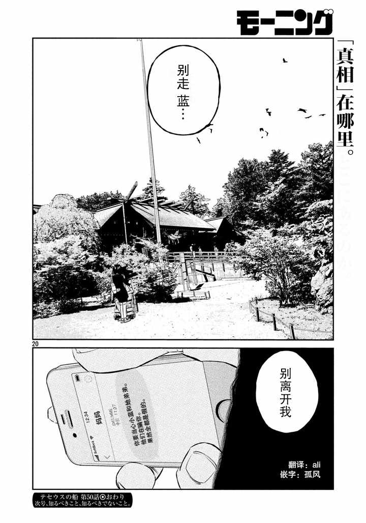 《忒修斯之船》漫画最新章节第50话免费下拉式在线观看章节第【20】张图片