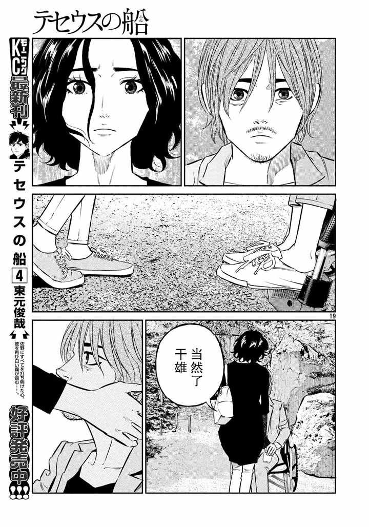 《忒修斯之船》漫画最新章节第50话免费下拉式在线观看章节第【19】张图片