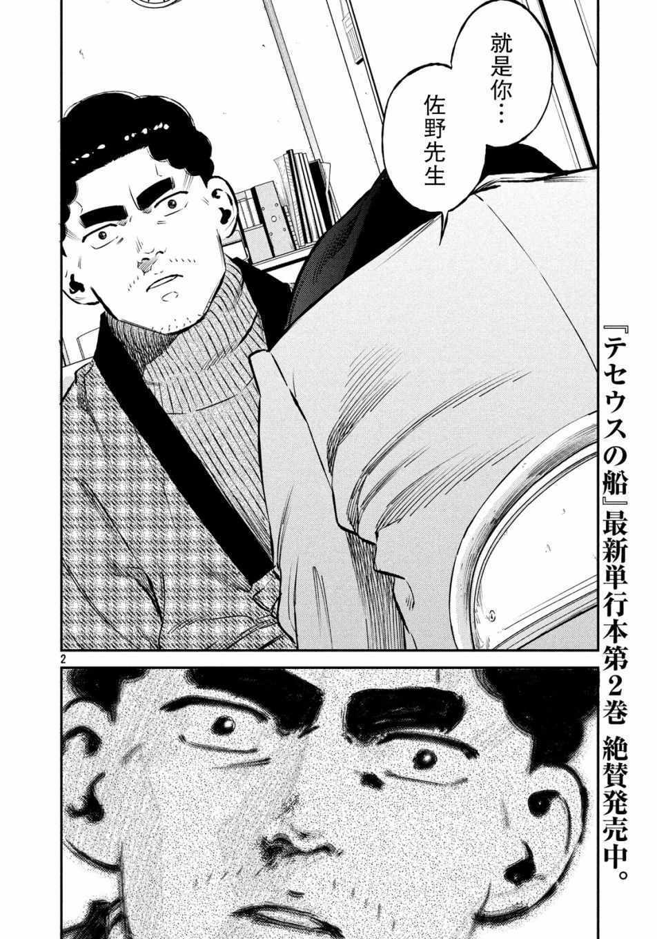 《忒修斯之船》漫画最新章节第29话免费下拉式在线观看章节第【2】张图片