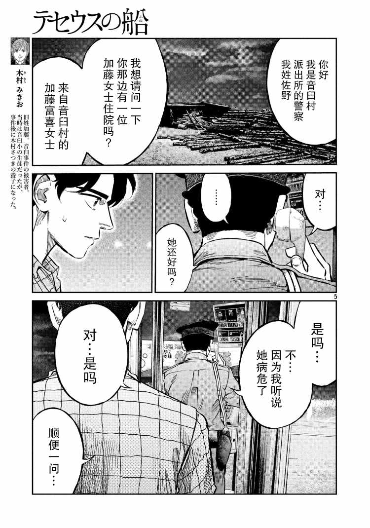 《忒修斯之船》漫画最新章节第69话免费下拉式在线观看章节第【5】张图片