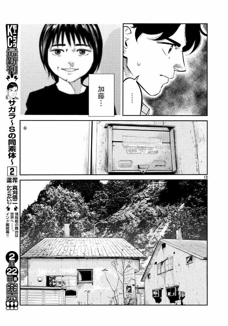 《忒修斯之船》漫画最新章节第73话免费下拉式在线观看章节第【13】张图片