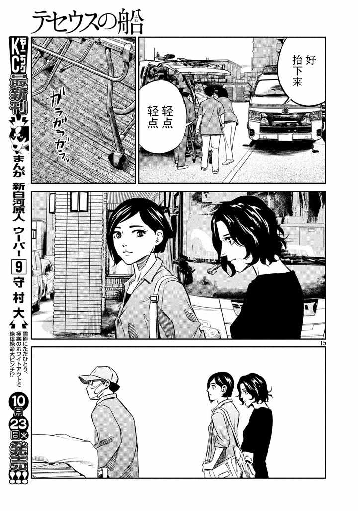 《忒修斯之船》漫画最新章节第61话免费下拉式在线观看章节第【15】张图片