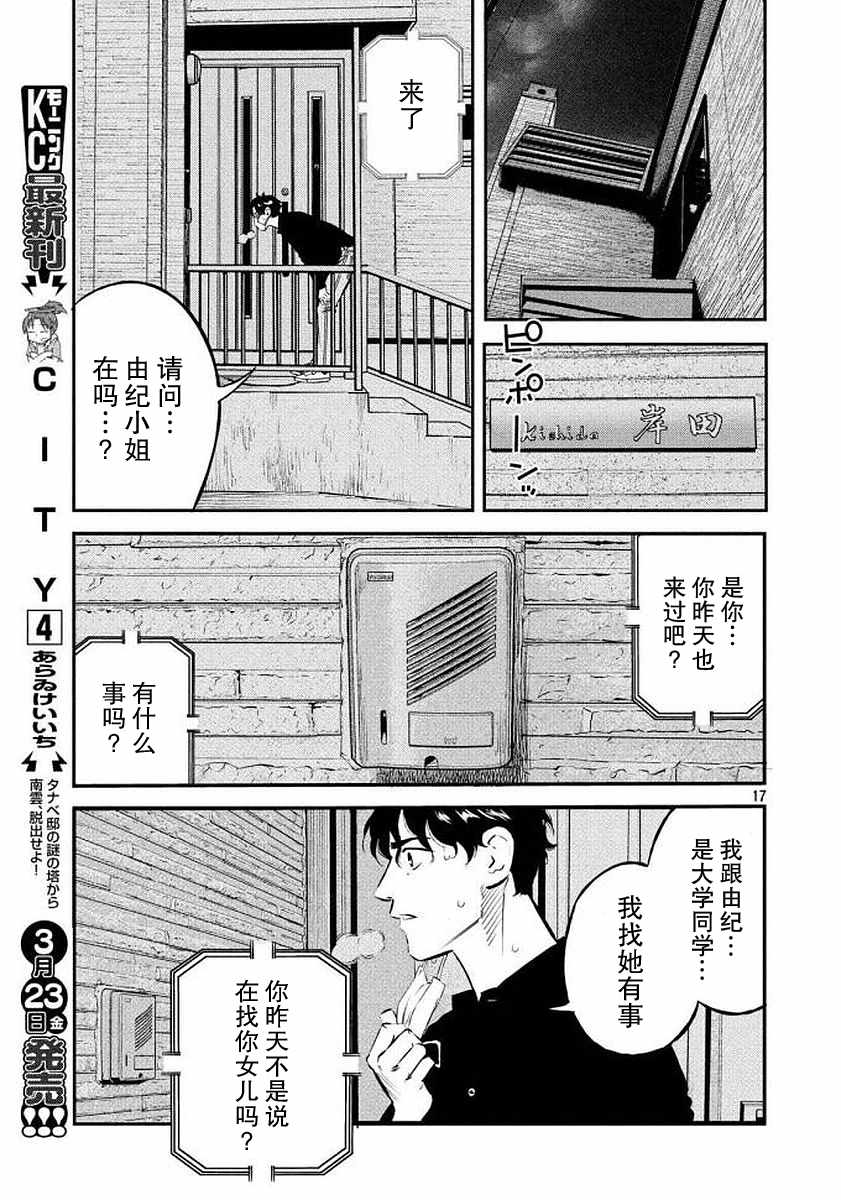 《忒修斯之船》漫画最新章节第34话免费下拉式在线观看章节第【15】张图片