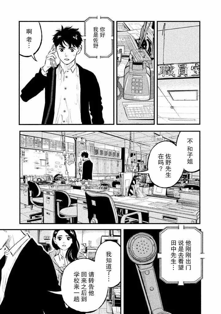 《忒修斯之船》漫画最新章节第15话免费下拉式在线观看章节第【4】张图片