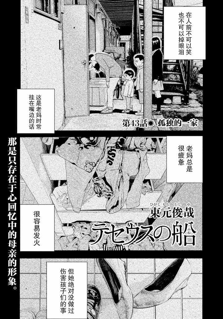 《忒修斯之船》漫画最新章节第43话免费下拉式在线观看章节第【1】张图片