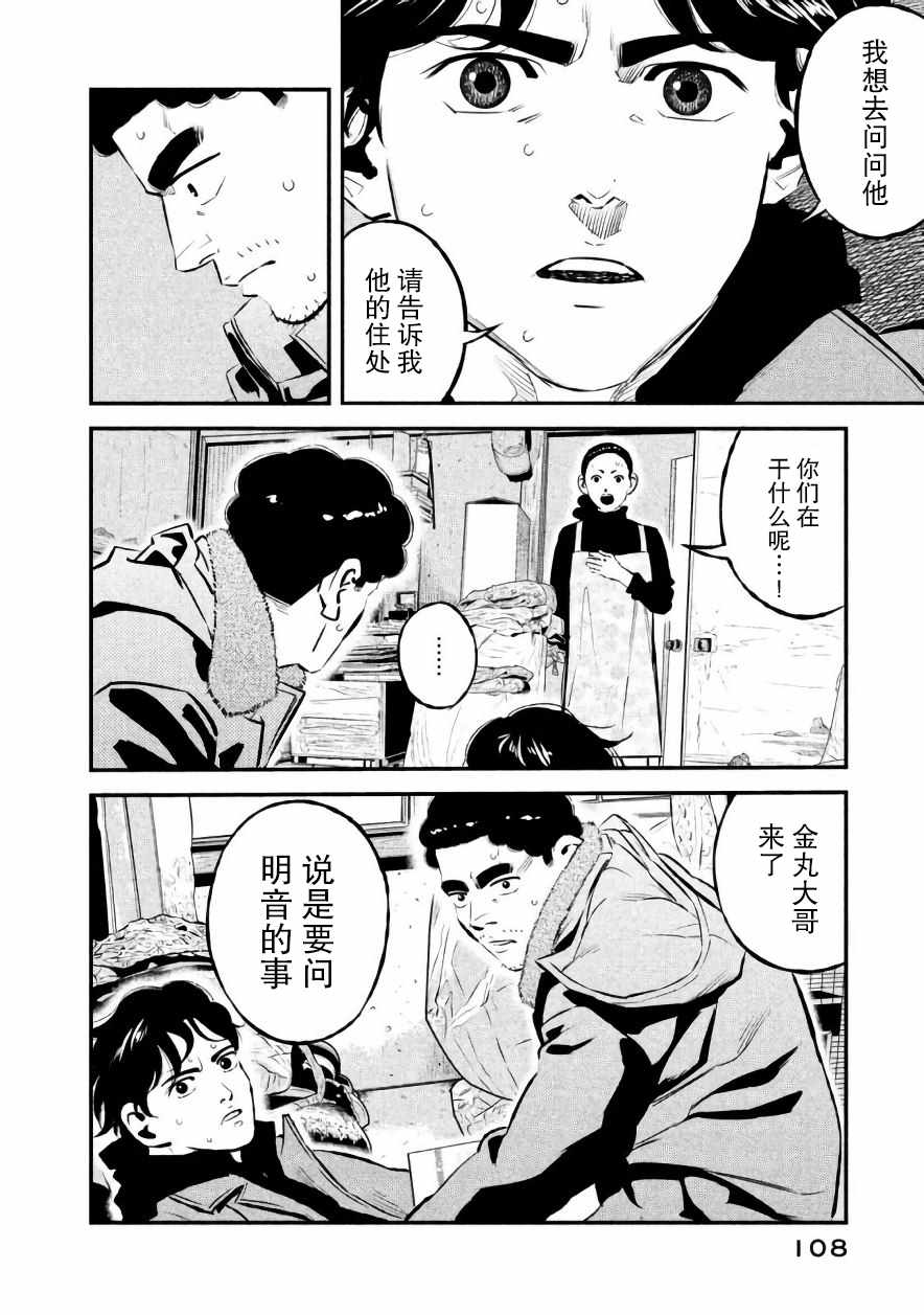 《忒修斯之船》漫画最新章节第22话免费下拉式在线观看章节第【4】张图片