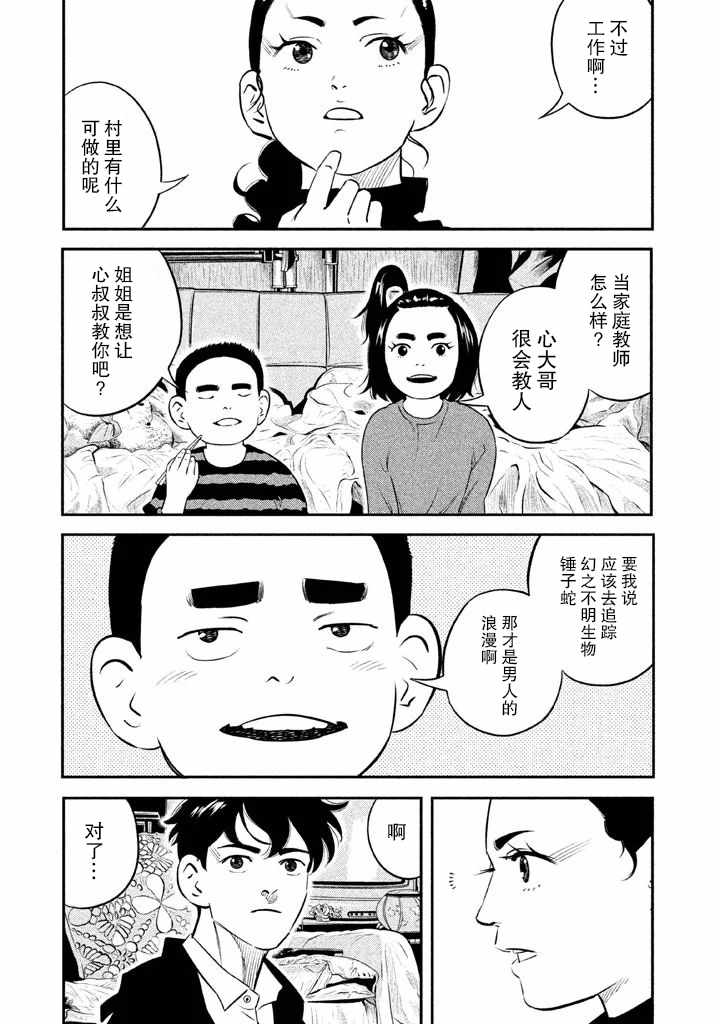 《忒修斯之船》漫画最新章节第7话免费下拉式在线观看章节第【15】张图片