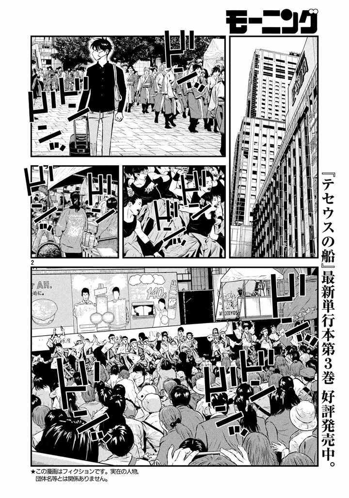 《忒修斯之船》漫画最新章节第40话免费下拉式在线观看章节第【2】张图片