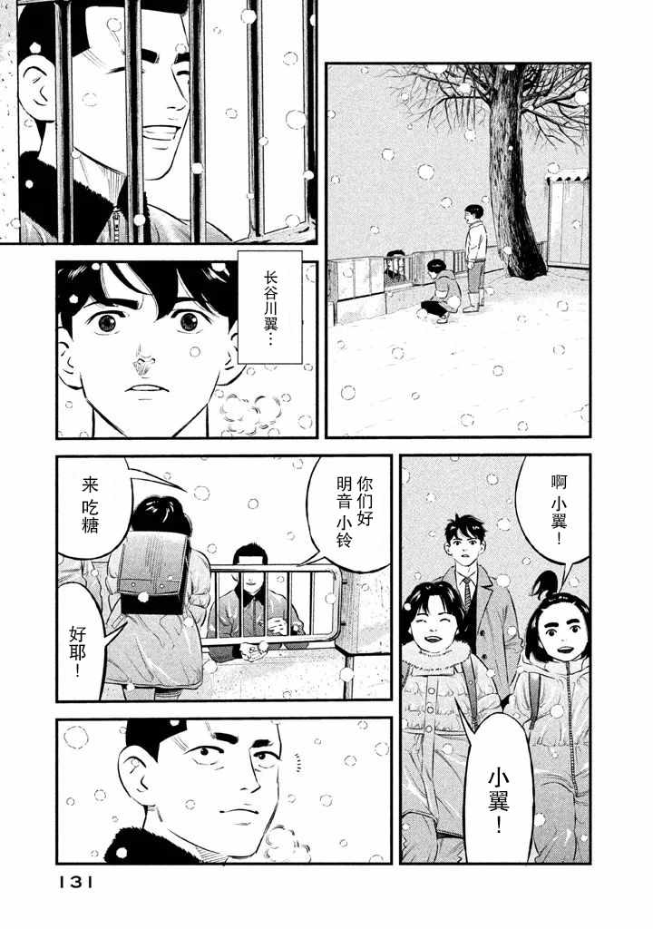 《忒修斯之船》漫画最新章节第14话免费下拉式在线观看章节第【3】张图片