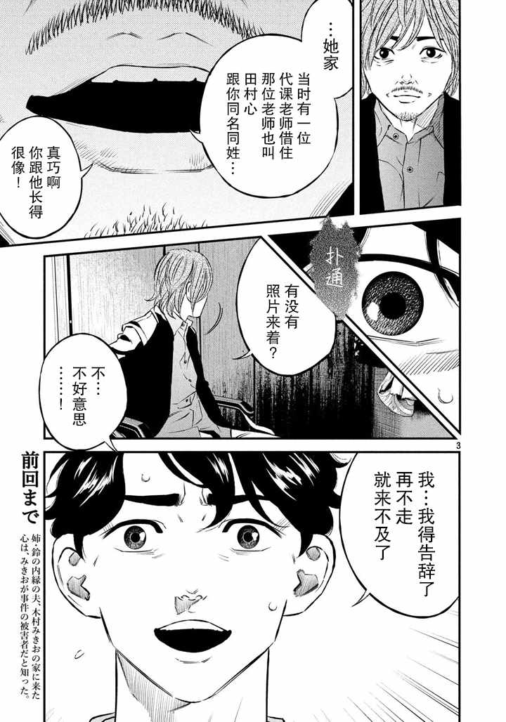 《忒修斯之船》漫画最新章节第48话免费下拉式在线观看章节第【3】张图片