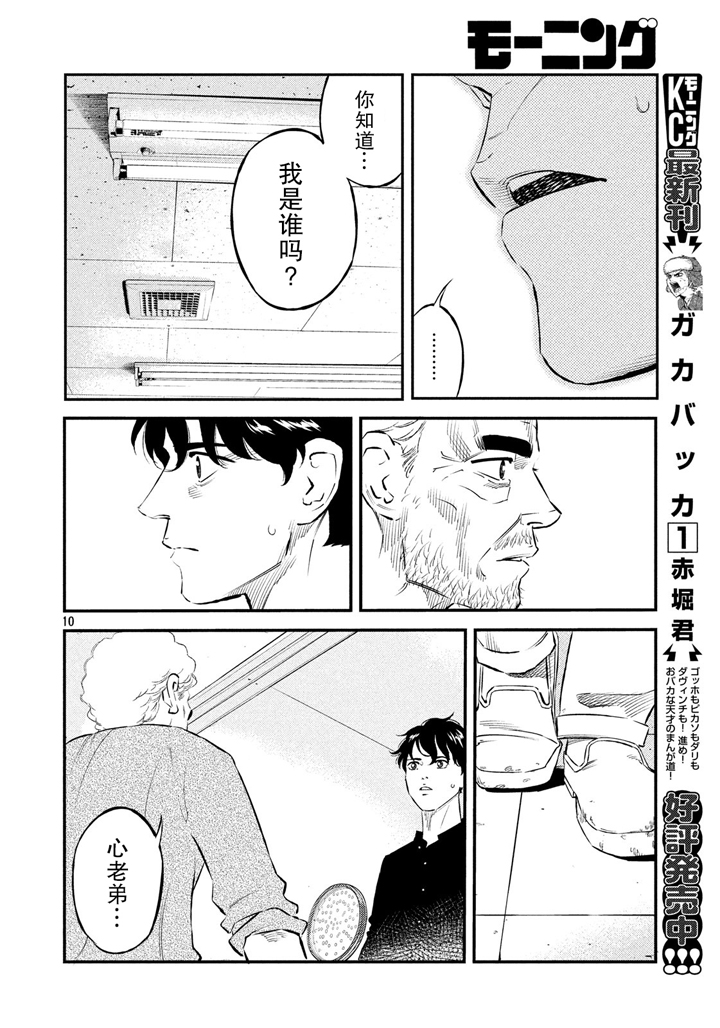 《忒修斯之船》漫画最新章节第37话免费下拉式在线观看章节第【10】张图片