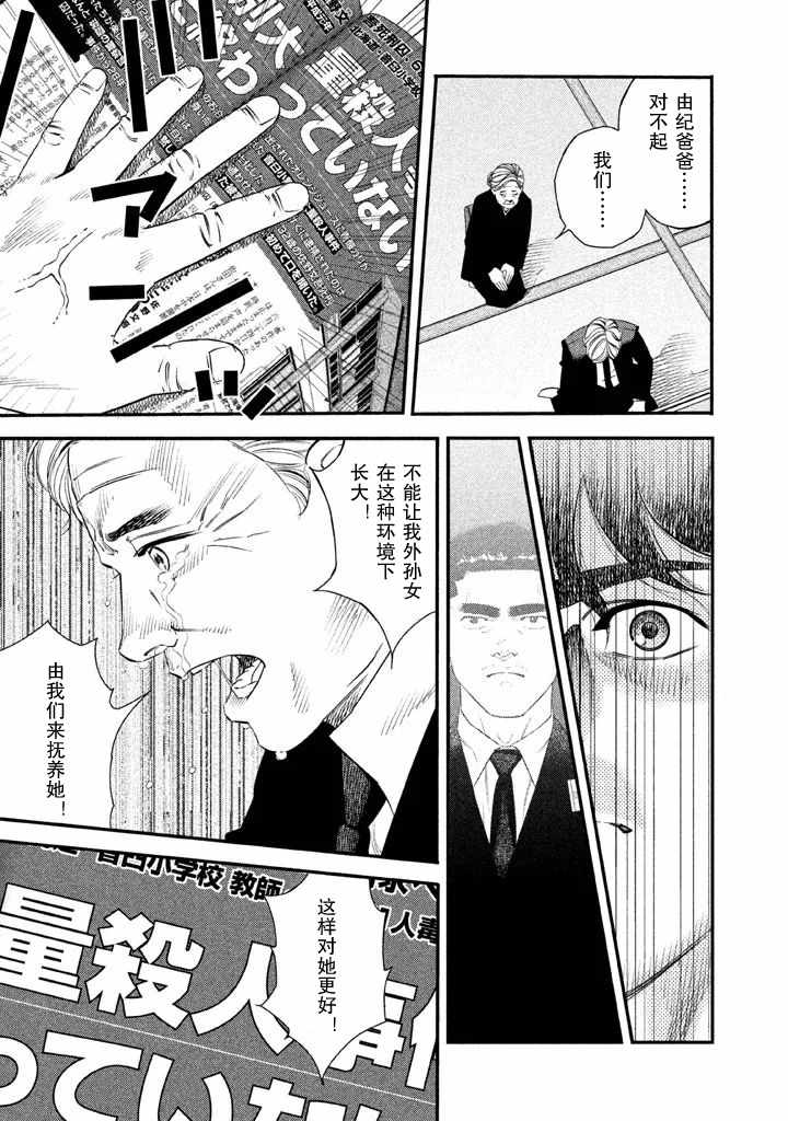 《忒修斯之船》漫画最新章节第1话免费下拉式在线观看章节第【31】张图片