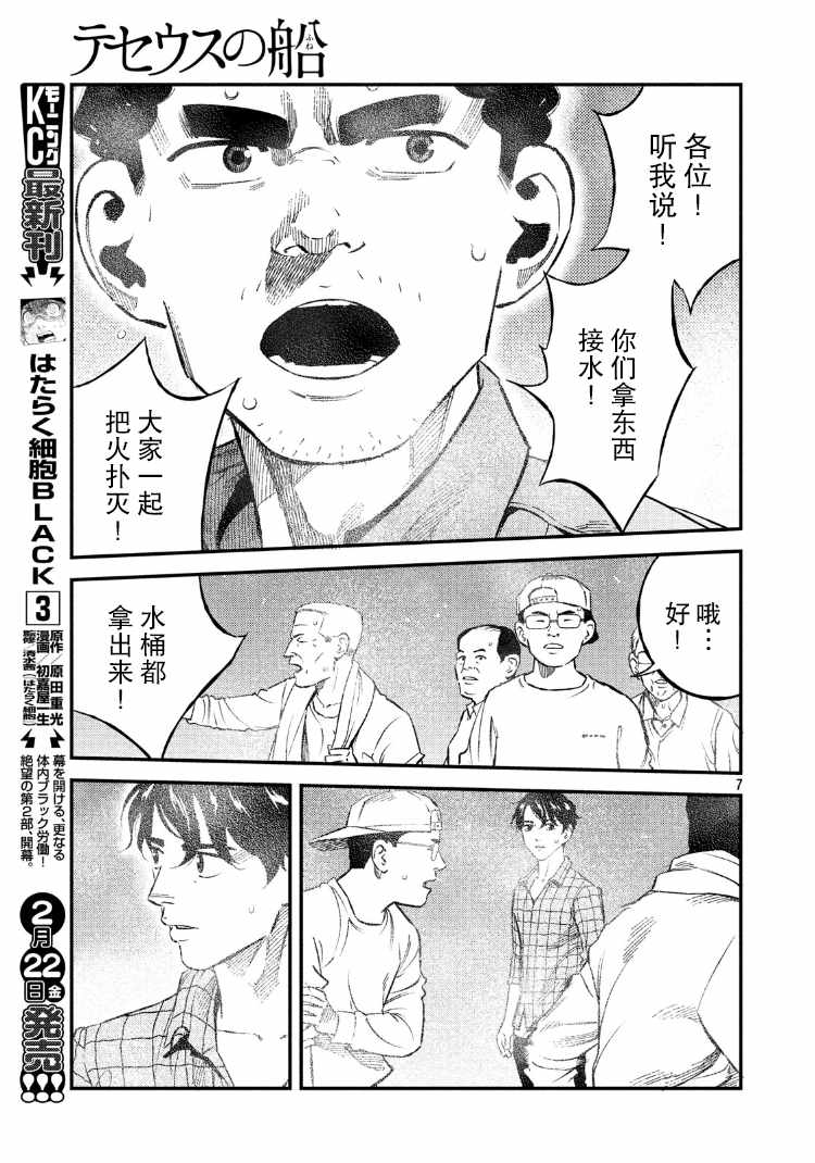 《忒修斯之船》漫画最新章节第72话免费下拉式在线观看章节第【7】张图片