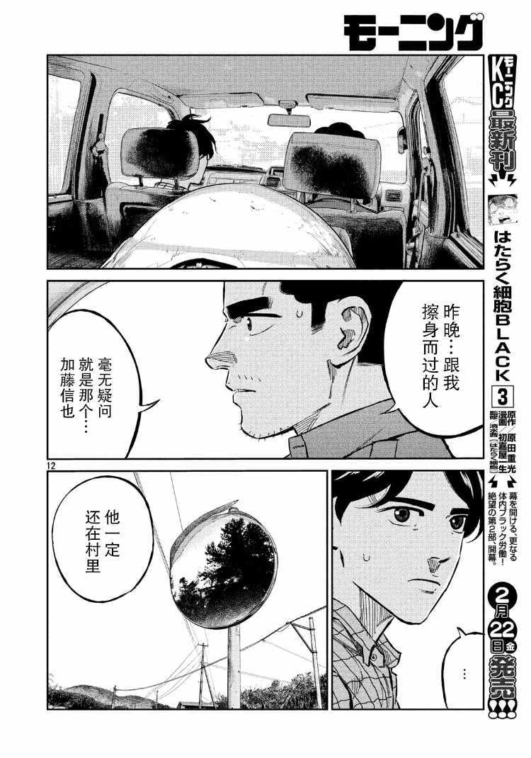 《忒修斯之船》漫画最新章节第73话免费下拉式在线观看章节第【12】张图片