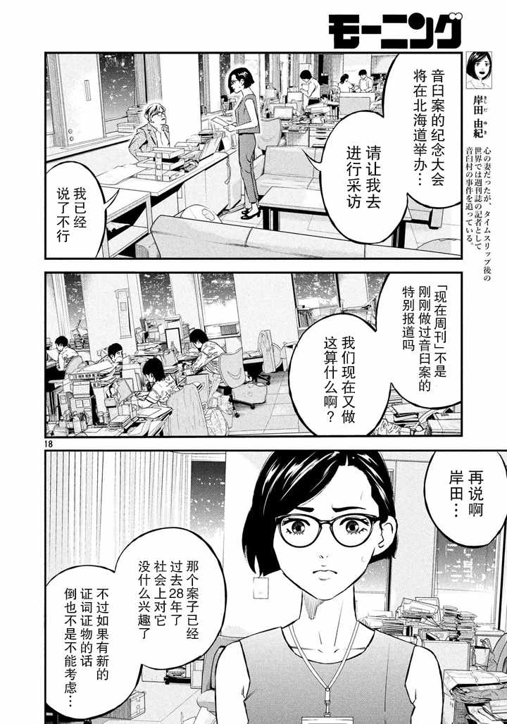 《忒修斯之船》漫画最新章节第48话免费下拉式在线观看章节第【18】张图片