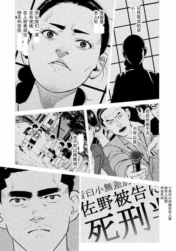 《忒修斯之船》漫画最新章节第1话免费下拉式在线观看章节第【5】张图片