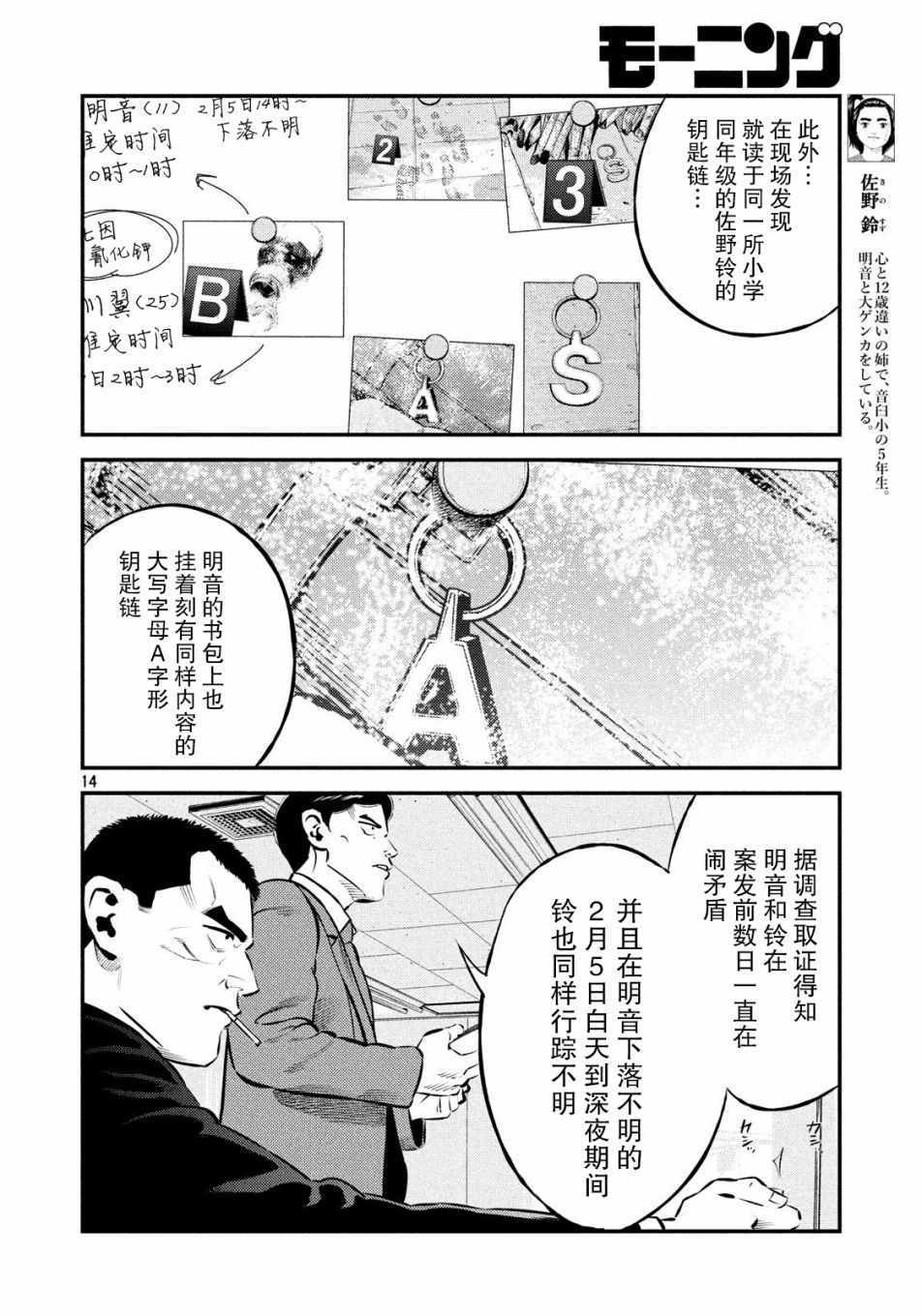 《忒修斯之船》漫画最新章节第27话免费下拉式在线观看章节第【14】张图片