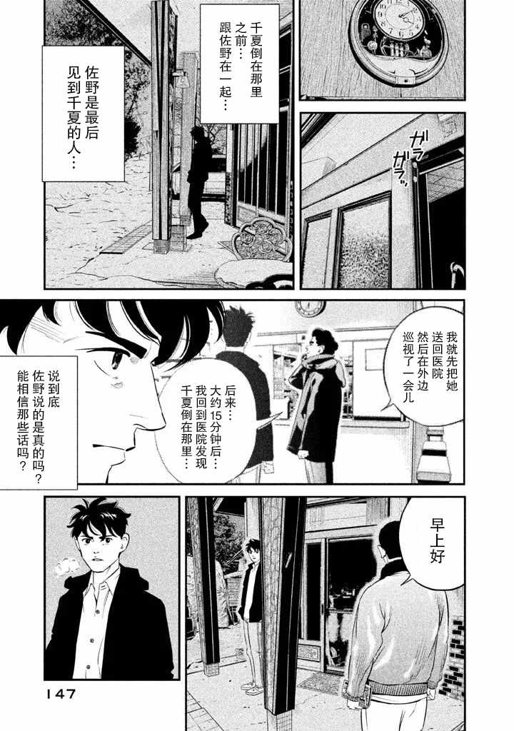 《忒修斯之船》漫画最新章节第5话免费下拉式在线观看章节第【19】张图片