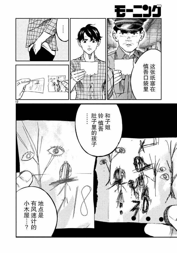 《忒修斯之船》漫画最新章节第84话免费下拉式在线观看章节第【12】张图片