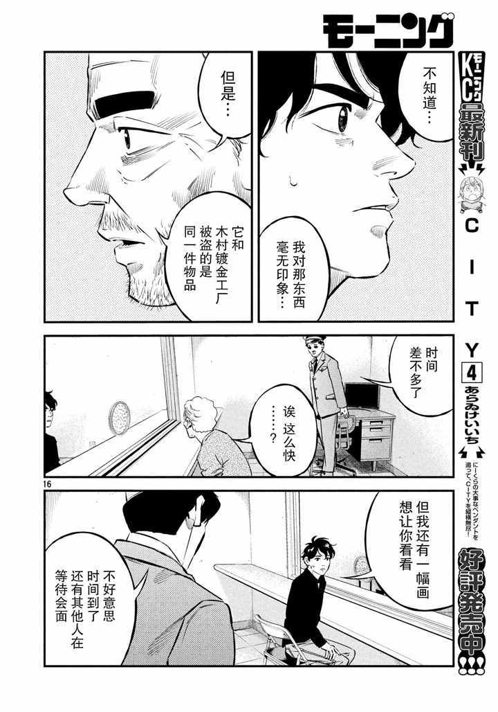 《忒修斯之船》漫画最新章节第39话免费下拉式在线观看章节第【16】张图片