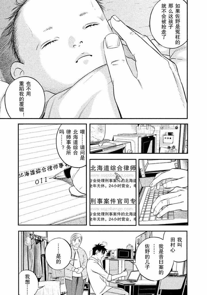 《忒修斯之船》漫画最新章节第1话免费下拉式在线观看章节第【44】张图片